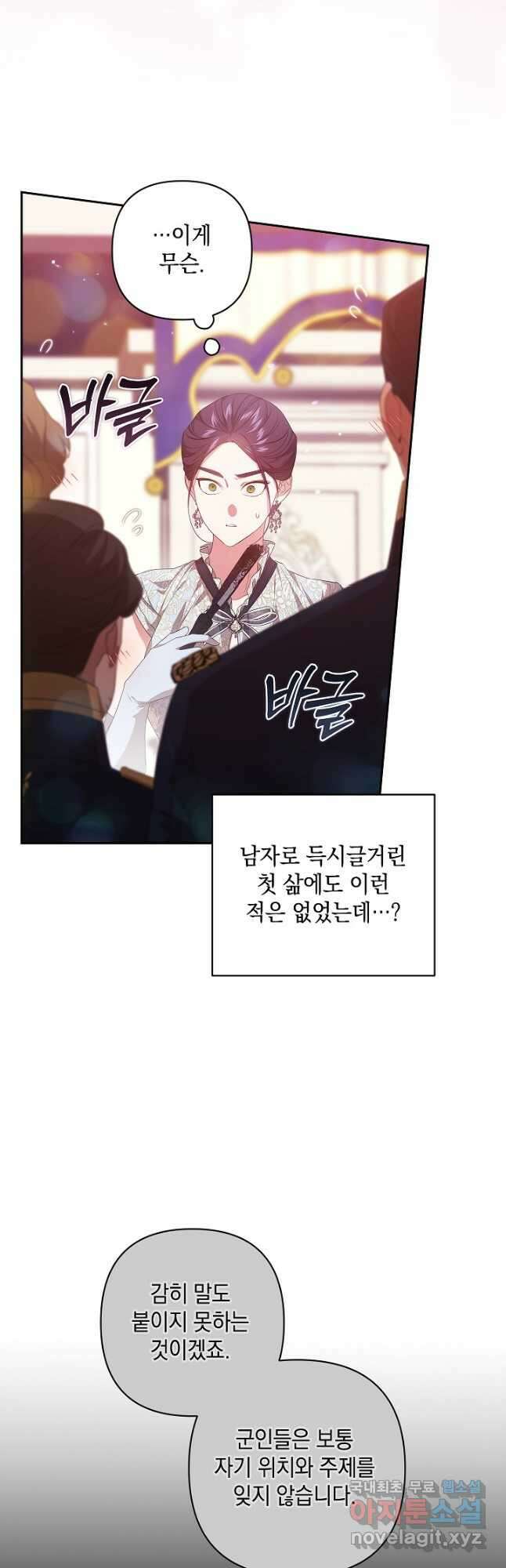 이 결혼은 어차피 망하게 되어 있다 46화 10