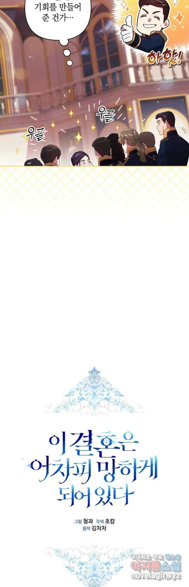 이 결혼은 어차피 망하게 되어 있다 46화 12