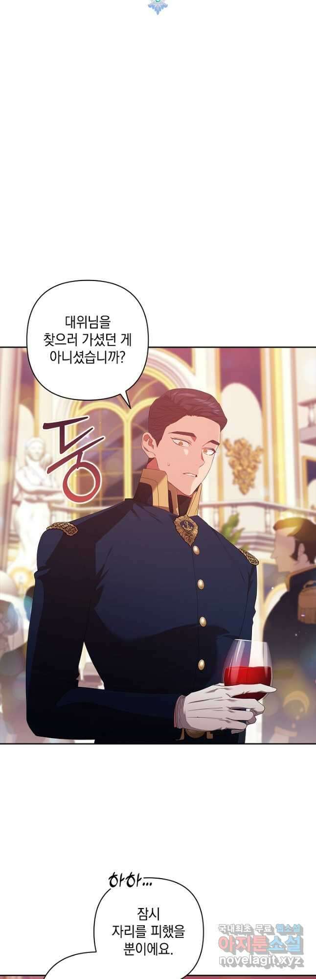 이 결혼은 어차피 망하게 되어 있다 46화 13