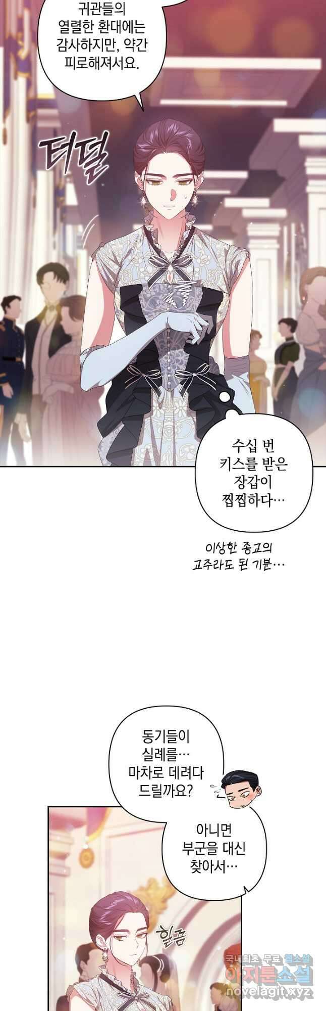 이 결혼은 어차피 망하게 되어 있다 46화 14