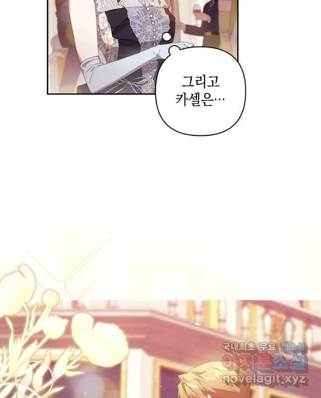 이 결혼은 어차피 망하게 되어 있다 46화 15