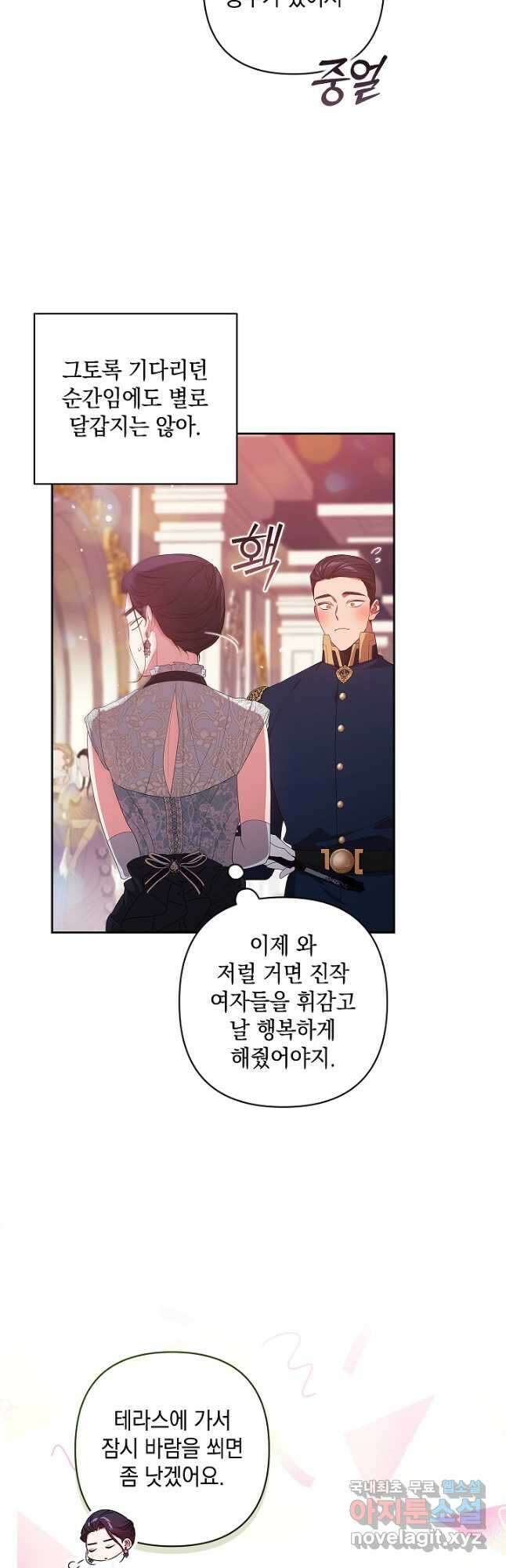 이 결혼은 어차피 망하게 되어 있다 46화 17