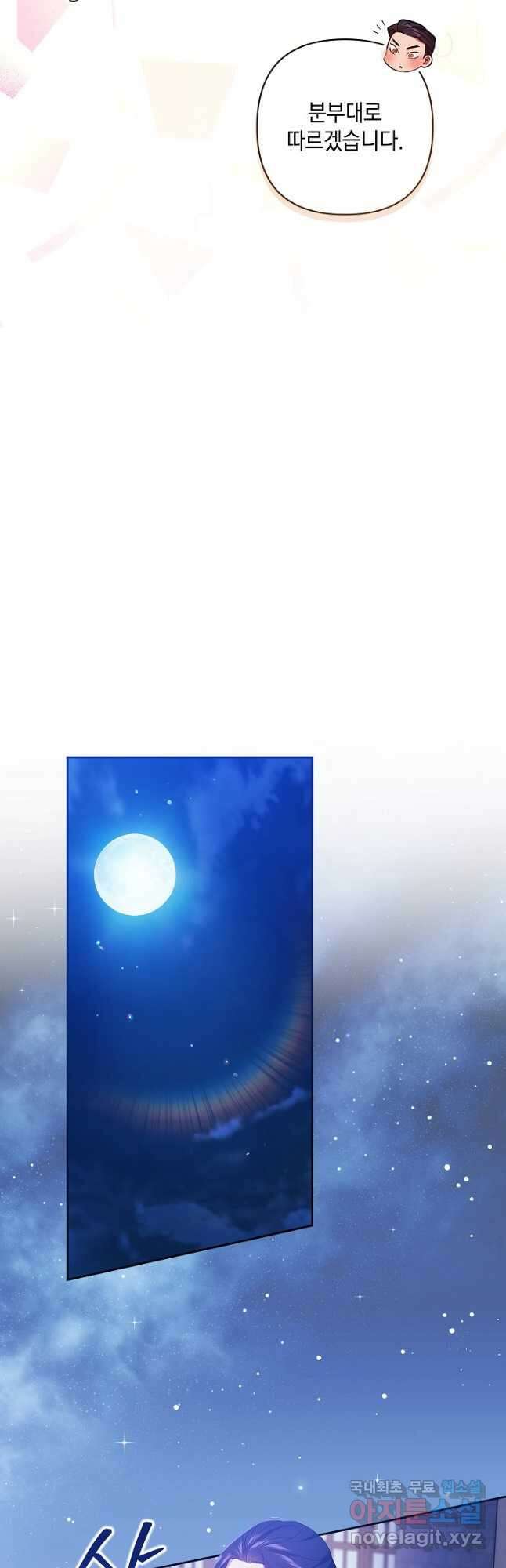 이 결혼은 어차피 망하게 되어 있다 46화 18