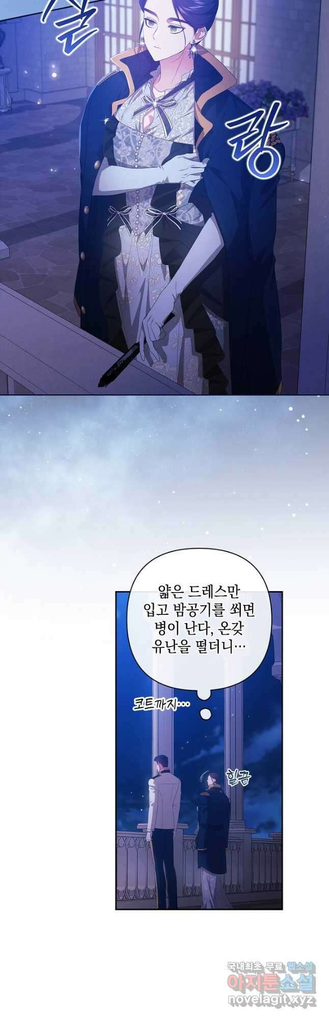 이 결혼은 어차피 망하게 되어 있다 46화 19
