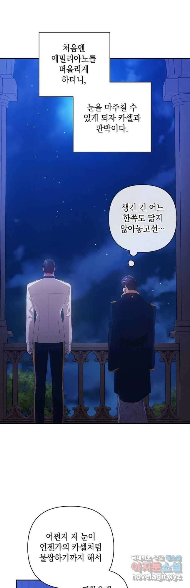 이 결혼은 어차피 망하게 되어 있다 46화 20