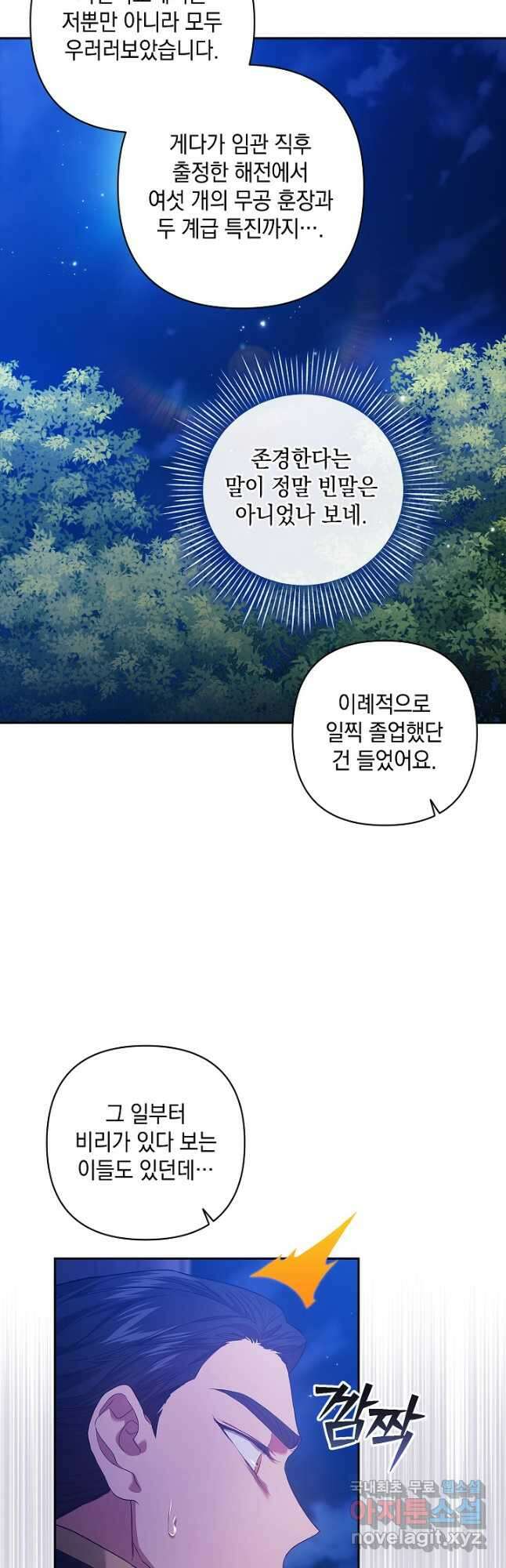 이 결혼은 어차피 망하게 되어 있다 46화 23
