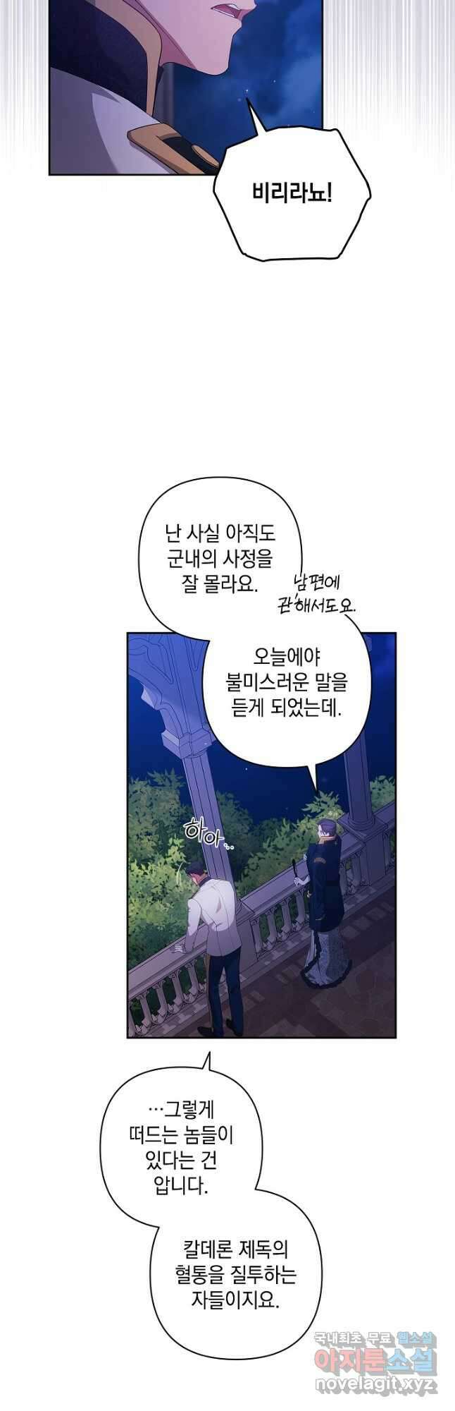 이 결혼은 어차피 망하게 되어 있다 46화 24