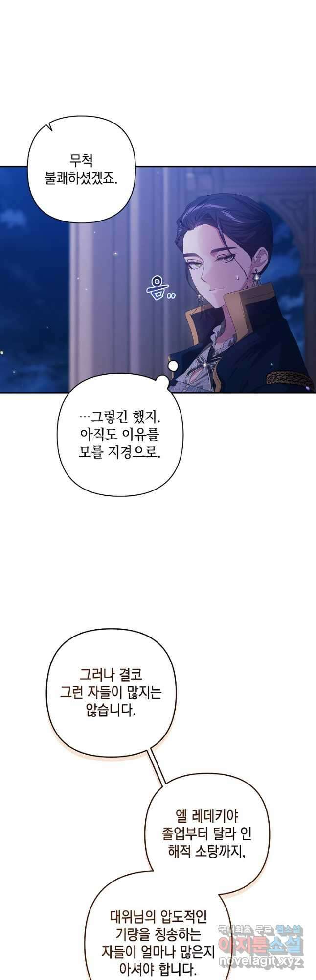 이 결혼은 어차피 망하게 되어 있다 46화 25