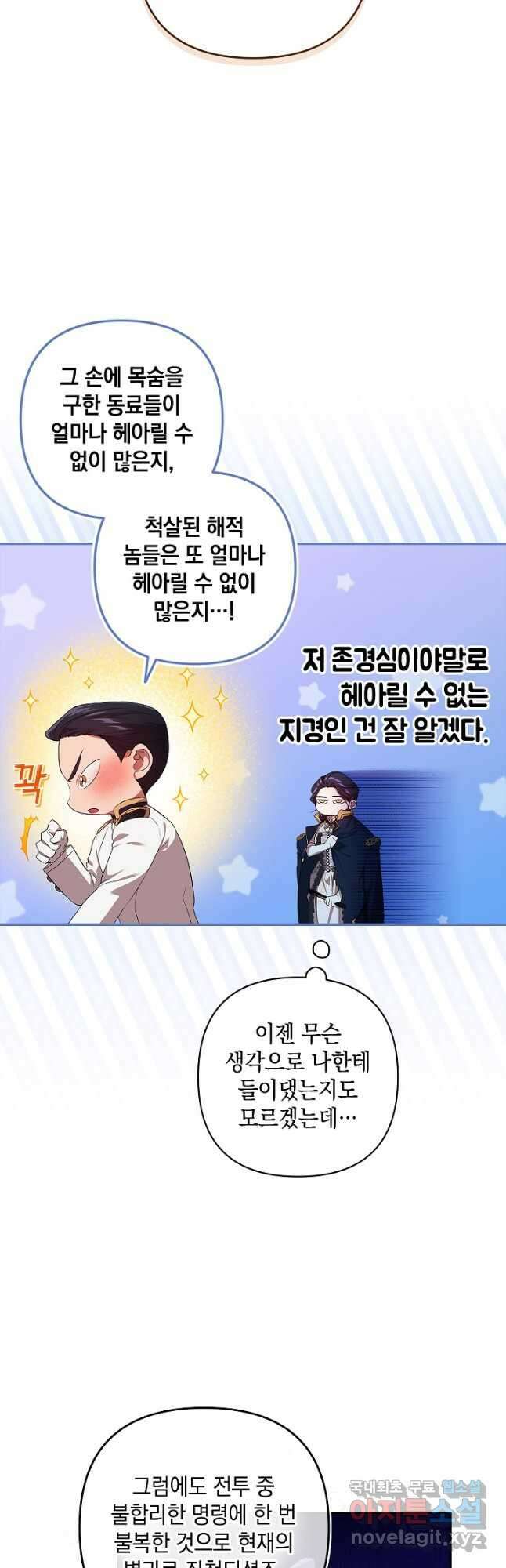 이 결혼은 어차피 망하게 되어 있다 46화 26