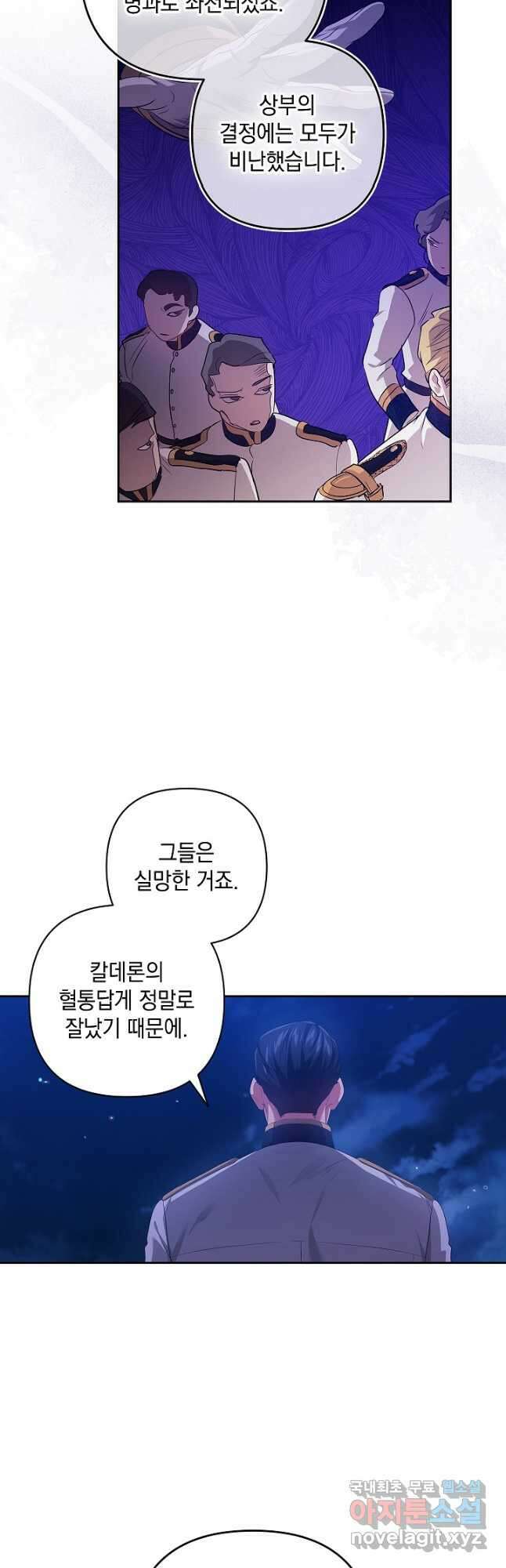 이 결혼은 어차피 망하게 되어 있다 46화 27