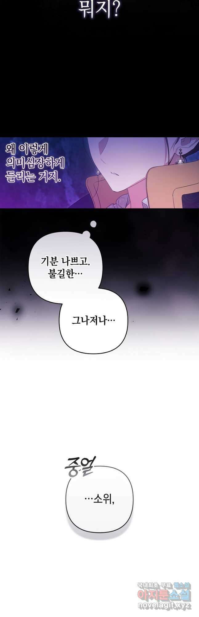 이 결혼은 어차피 망하게 되어 있다 46화 31