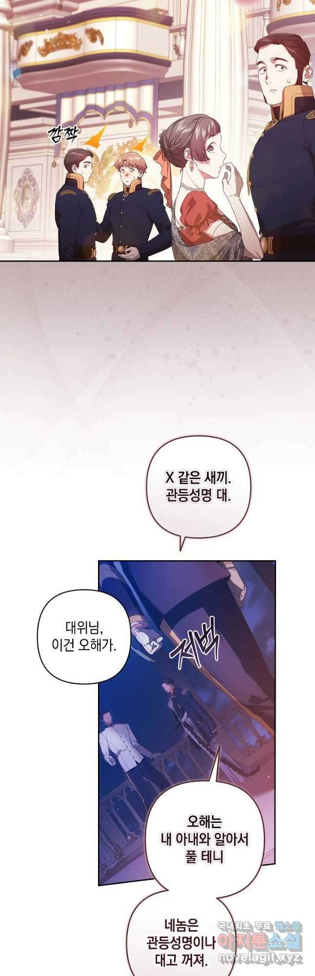 이 결혼은 어차피 망하게 되어 있다 46화 35