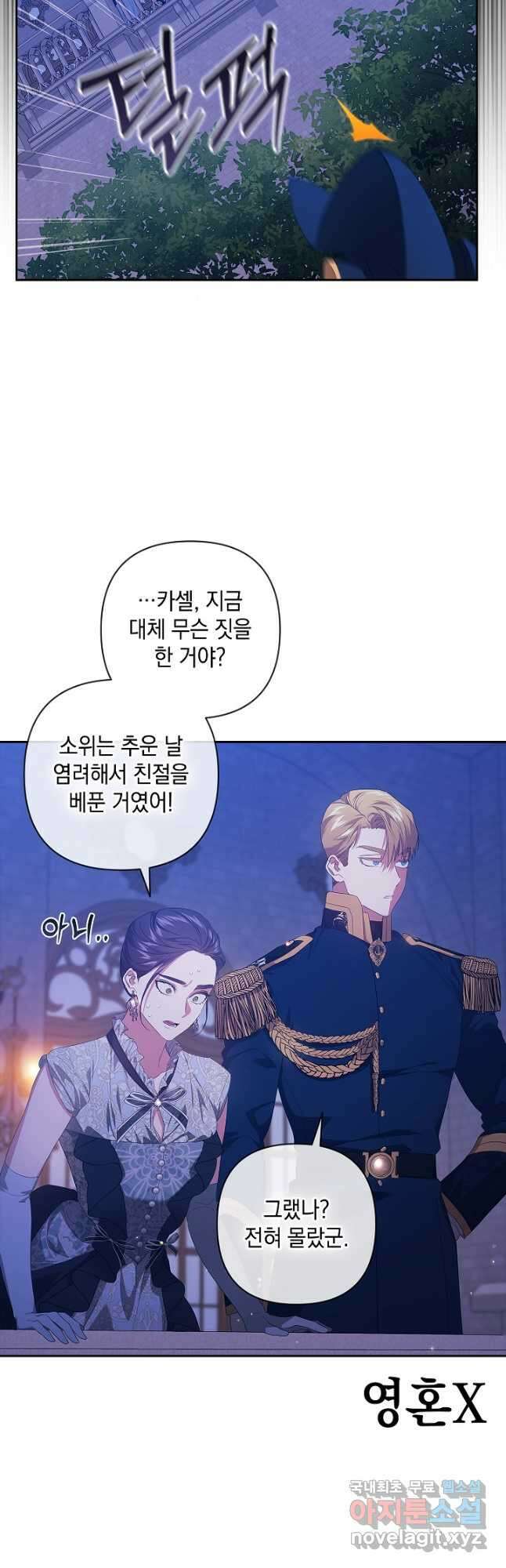 이 결혼은 어차피 망하게 되어 있다 46화 39