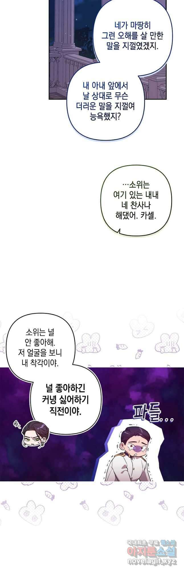 이 결혼은 어차피 망하게 되어 있다 46화 42