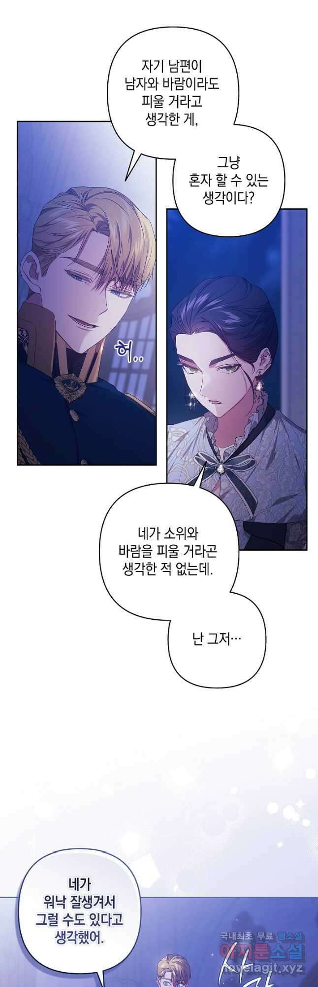 이 결혼은 어차피 망하게 되어 있다 46화 43