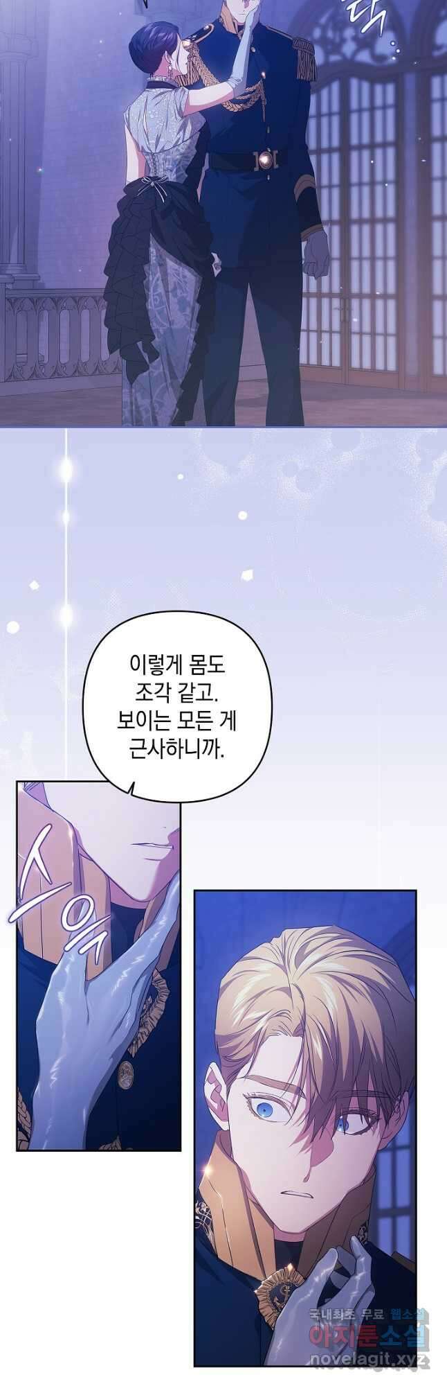 이 결혼은 어차피 망하게 되어 있다 46화 44