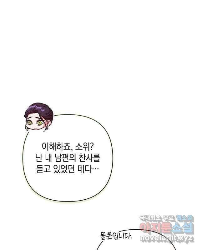 이 결혼은 어차피 망하게 되어 있다 46화 45