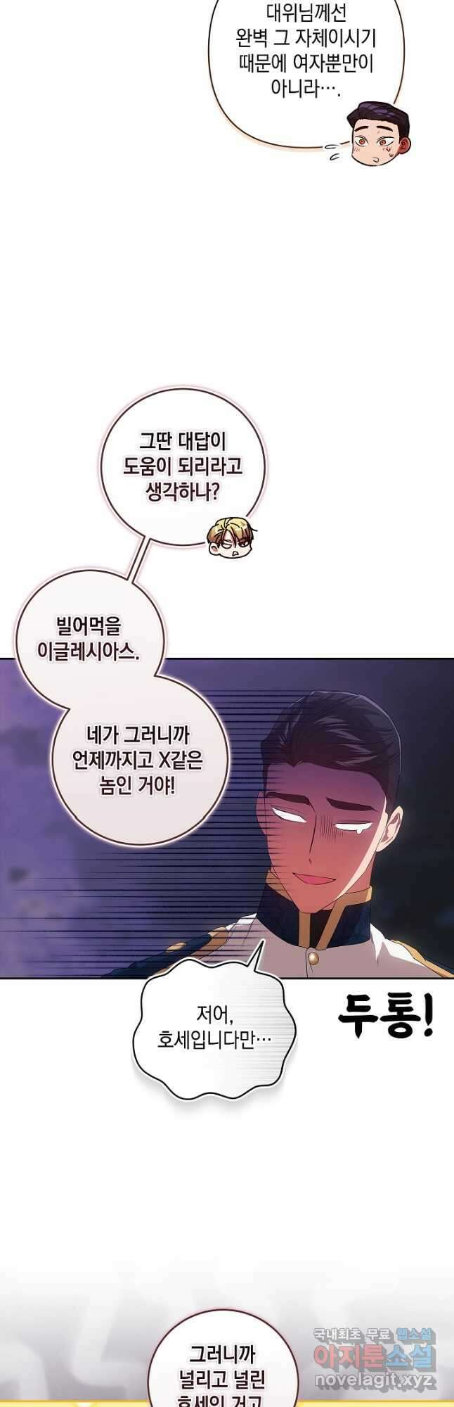이 결혼은 어차피 망하게 되어 있다 46화 46