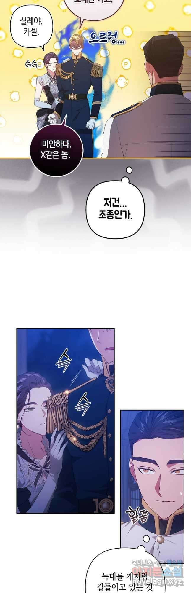 이 결혼은 어차피 망하게 되어 있다 46화 47