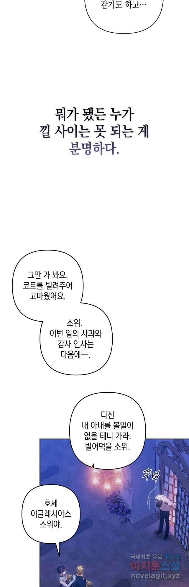 이 결혼은 어차피 망하게 되어 있다 46화 48