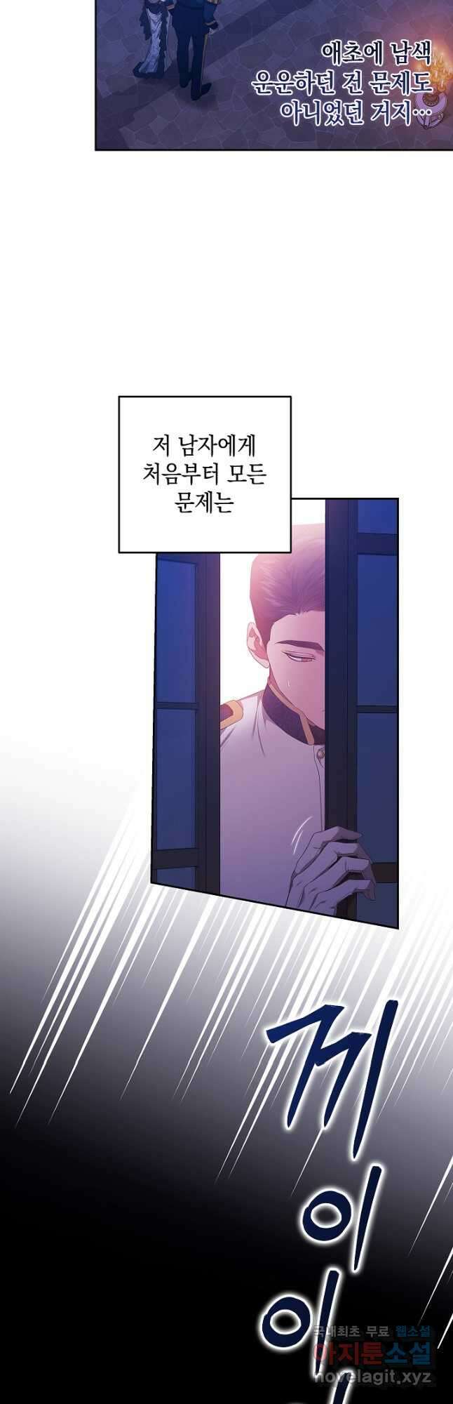 이 결혼은 어차피 망하게 되어 있다 46화 49