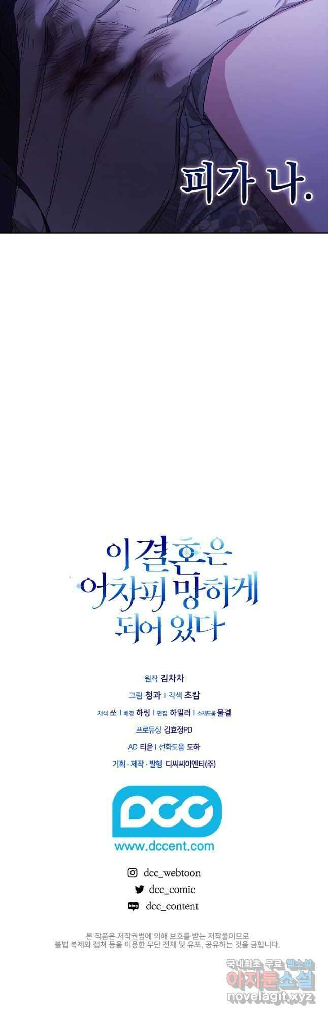 이 결혼은 어차피 망하게 되어 있다 46화 55