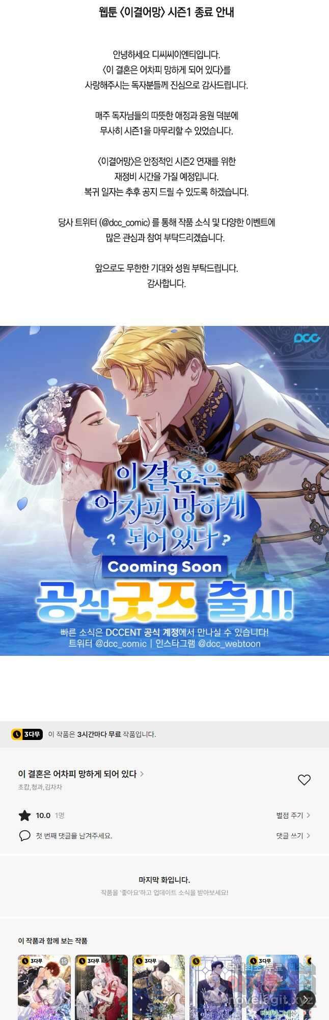 이 결혼은 어차피 망하게 되어 있다 46화 56