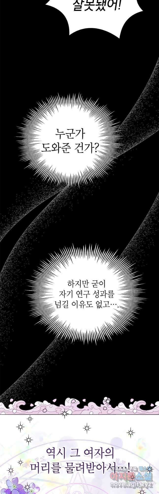 사생아 공주로 살아남기 47화 3