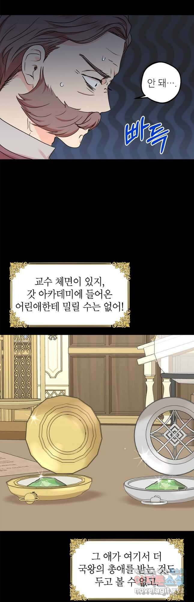 사생아 공주로 살아남기 47화 5