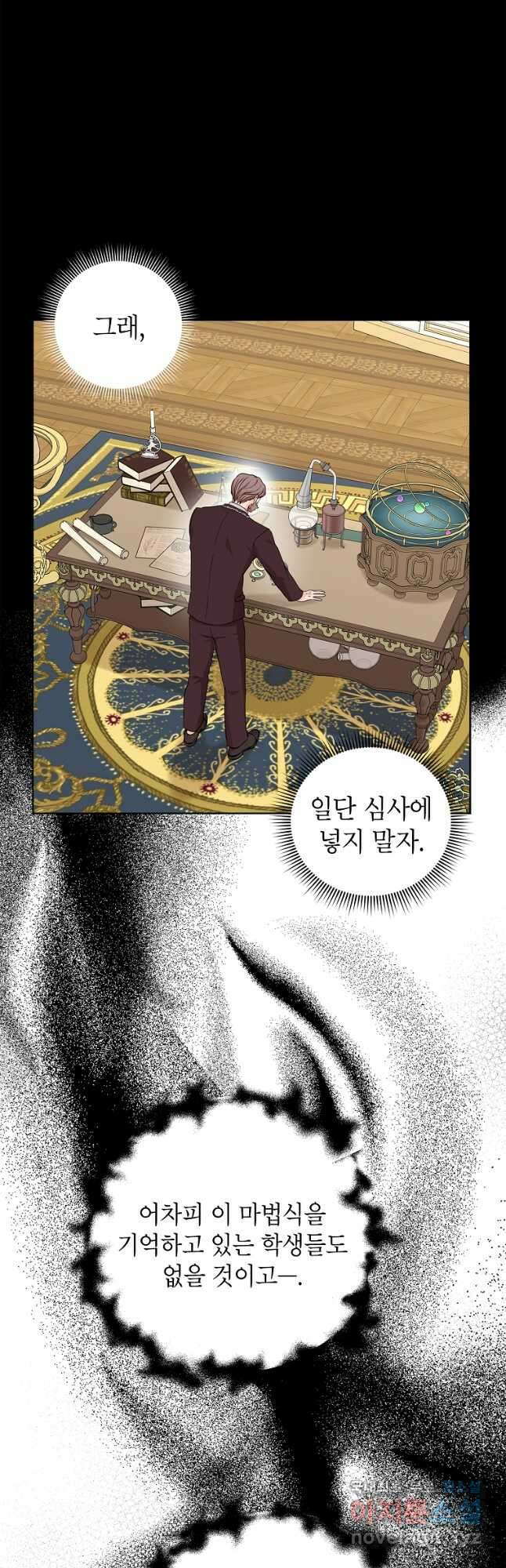 사생아 공주로 살아남기 47화 6