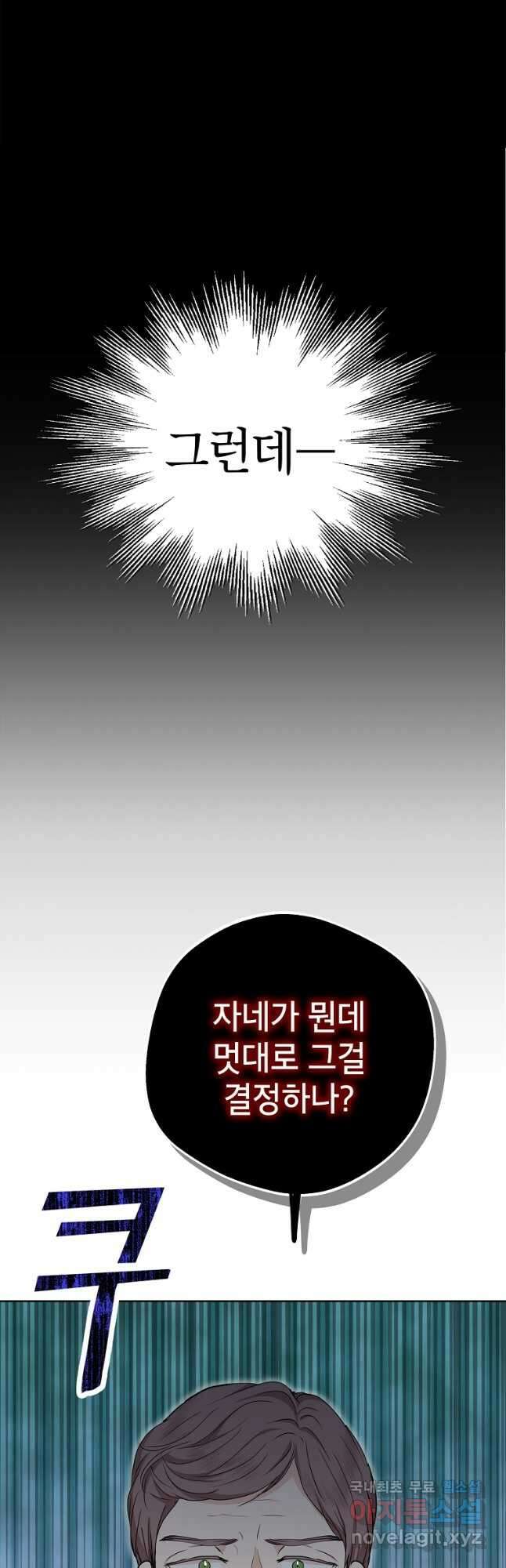 사생아 공주로 살아남기 47화 8