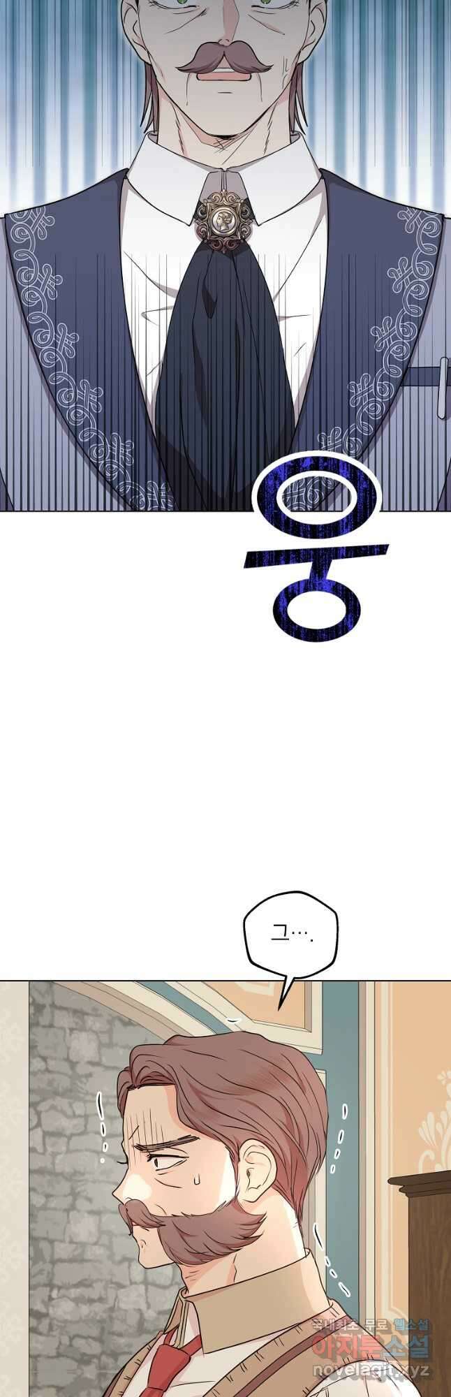 사생아 공주로 살아남기 47화 9