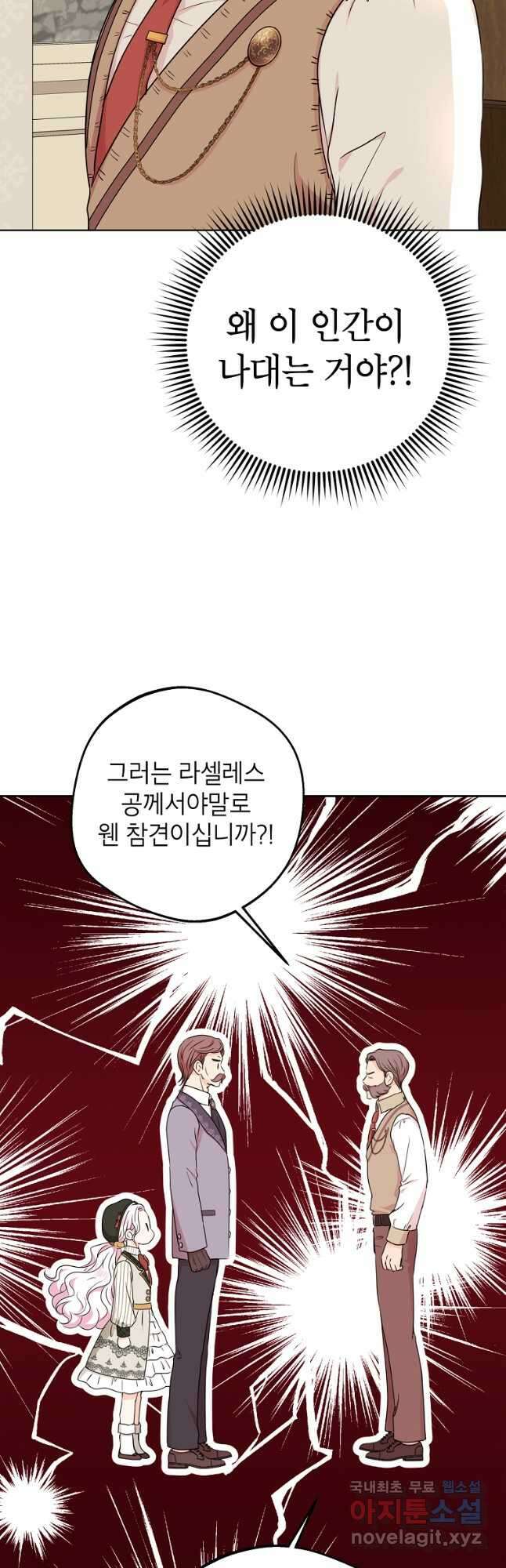 사생아 공주로 살아남기 47화 10