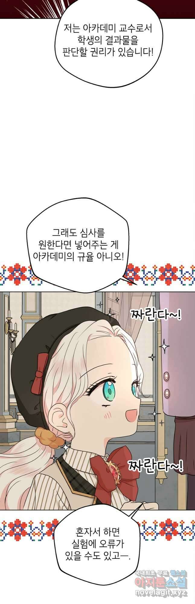 사생아 공주로 살아남기 47화 11