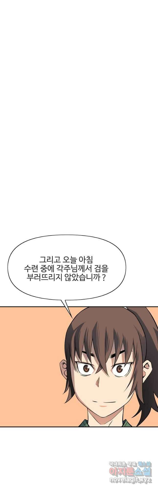 종횡구주 48화 2