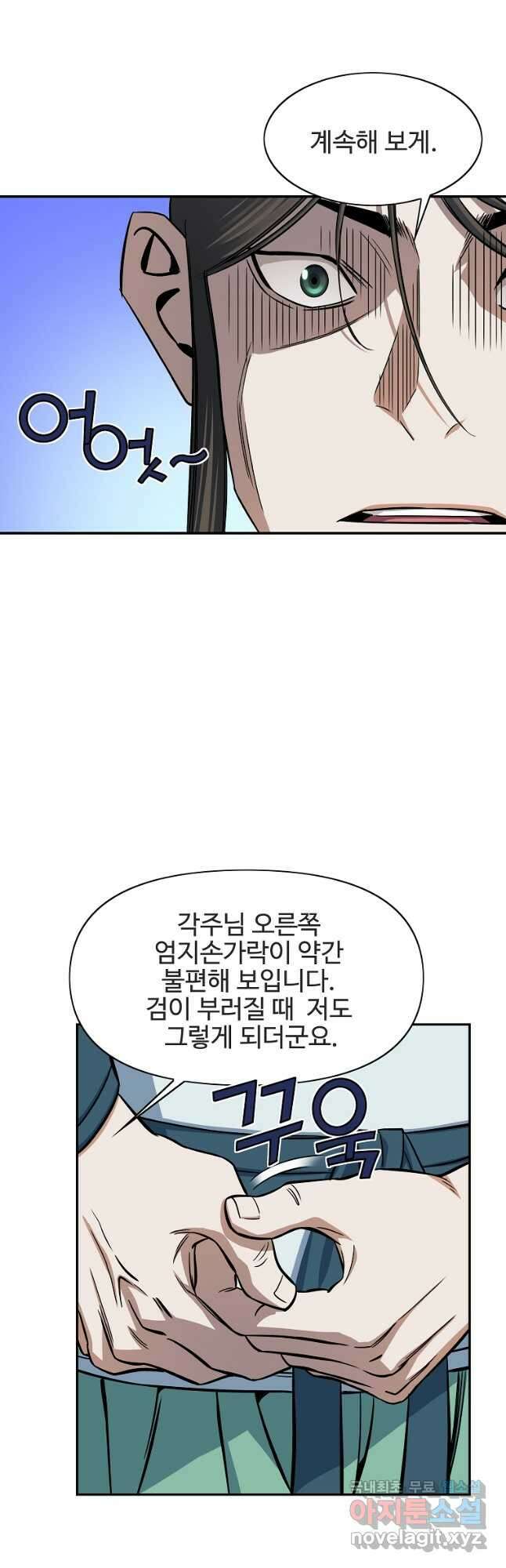 종횡구주 48화 3