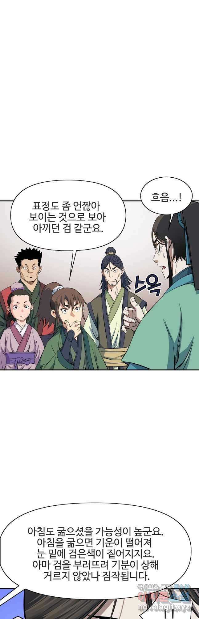 종횡구주 48화 4