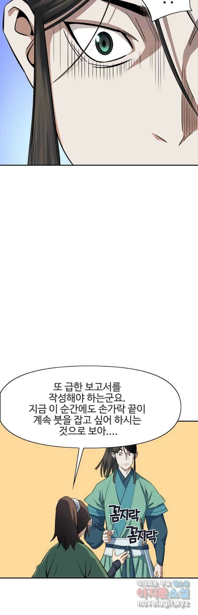 종횡구주 48화 5