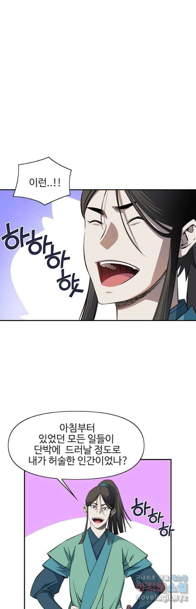 종횡구주 48화 6