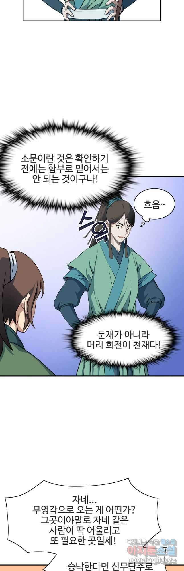 종횡구주 48화 7