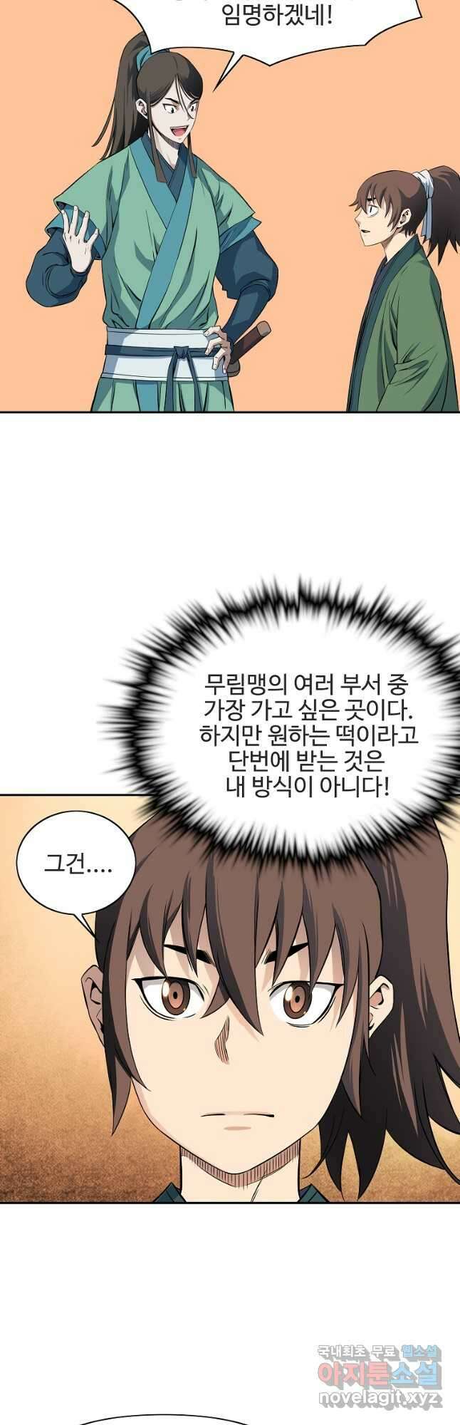 종횡구주 48화 8