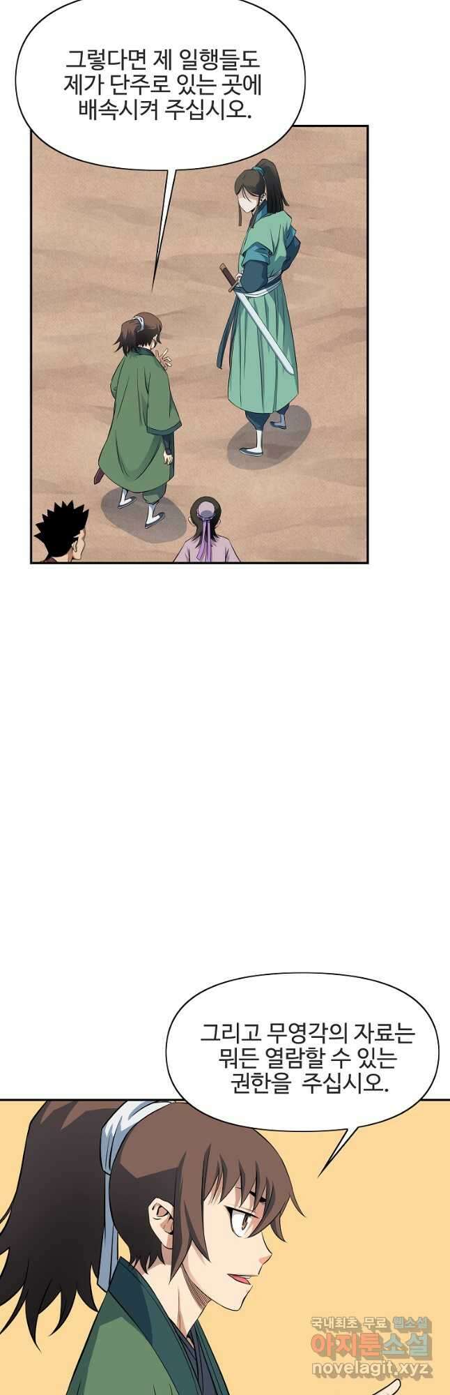 종횡구주 48화 9