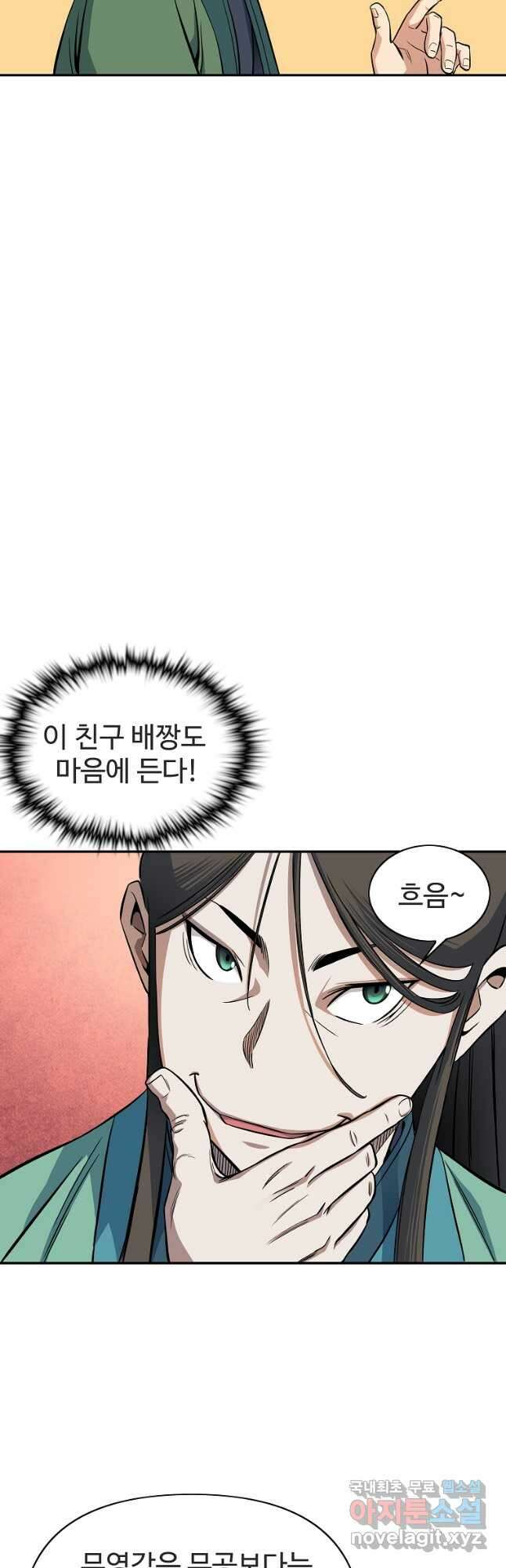 종횡구주 48화 10