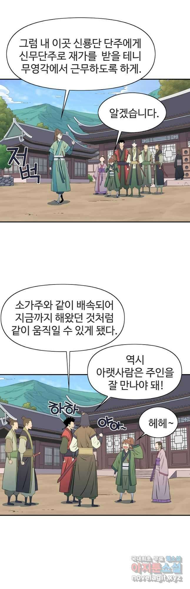 종횡구주 48화 12