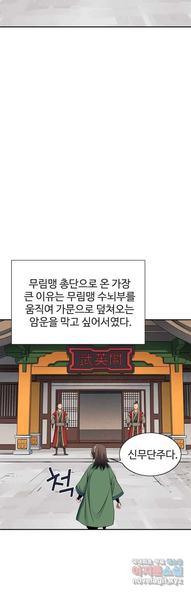 종횡구주 48화 14