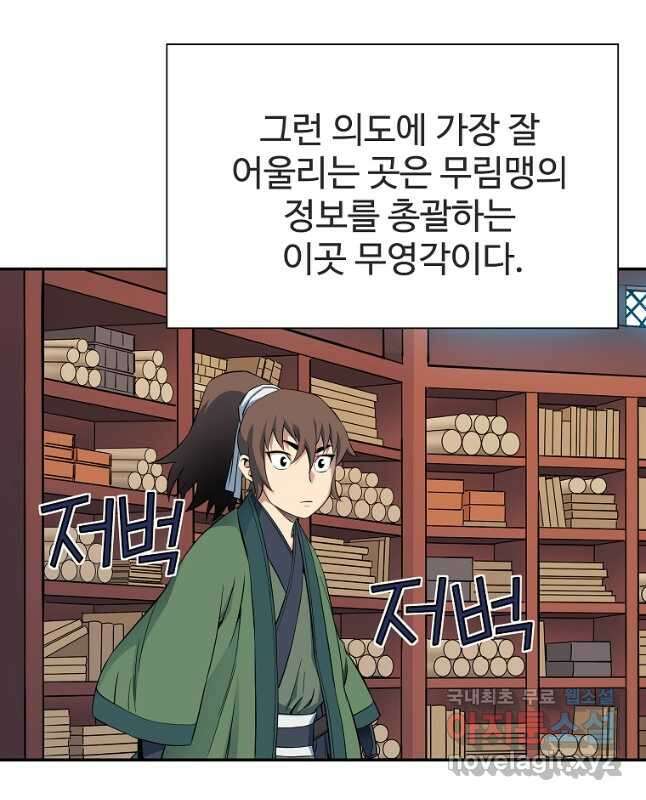 종횡구주 48화 15