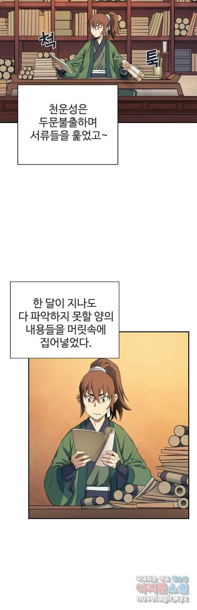 종횡구주 48화 18