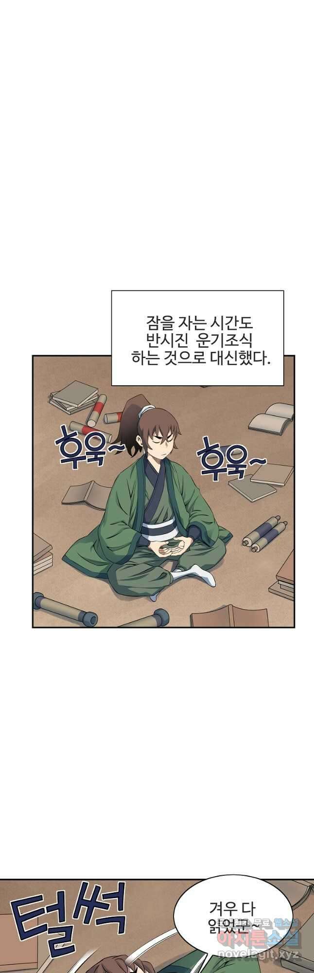 종횡구주 48화 19