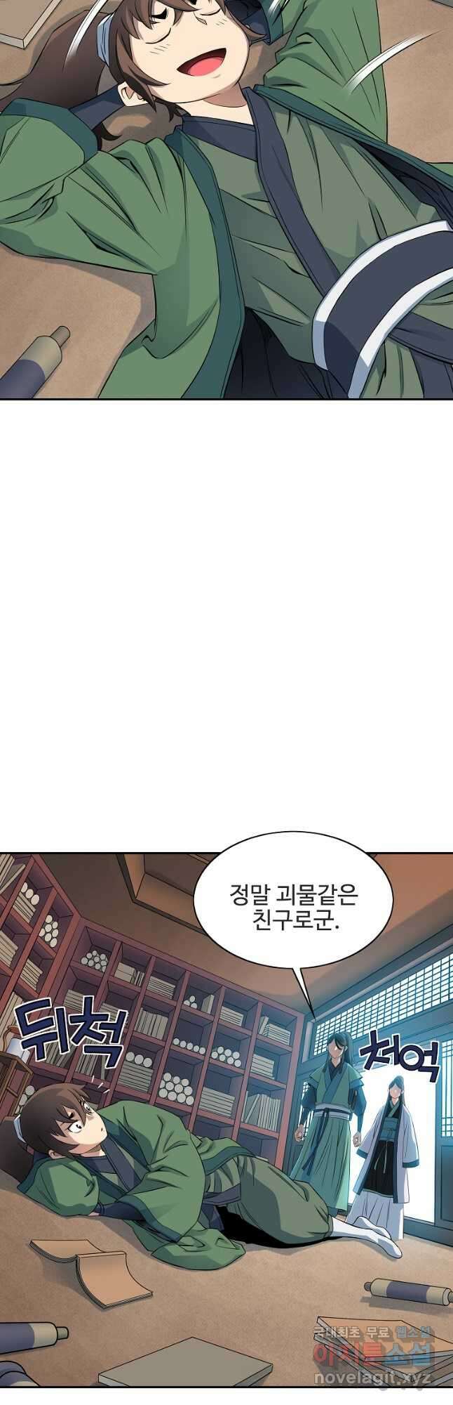 종횡구주 48화 20