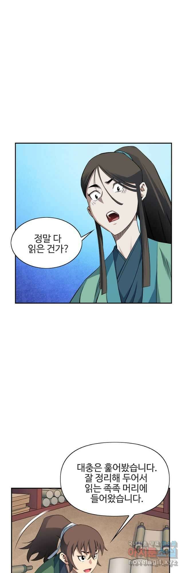 종횡구주 48화 21